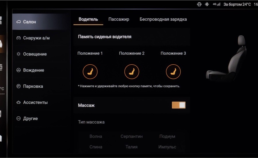Память положений сиденья водителя